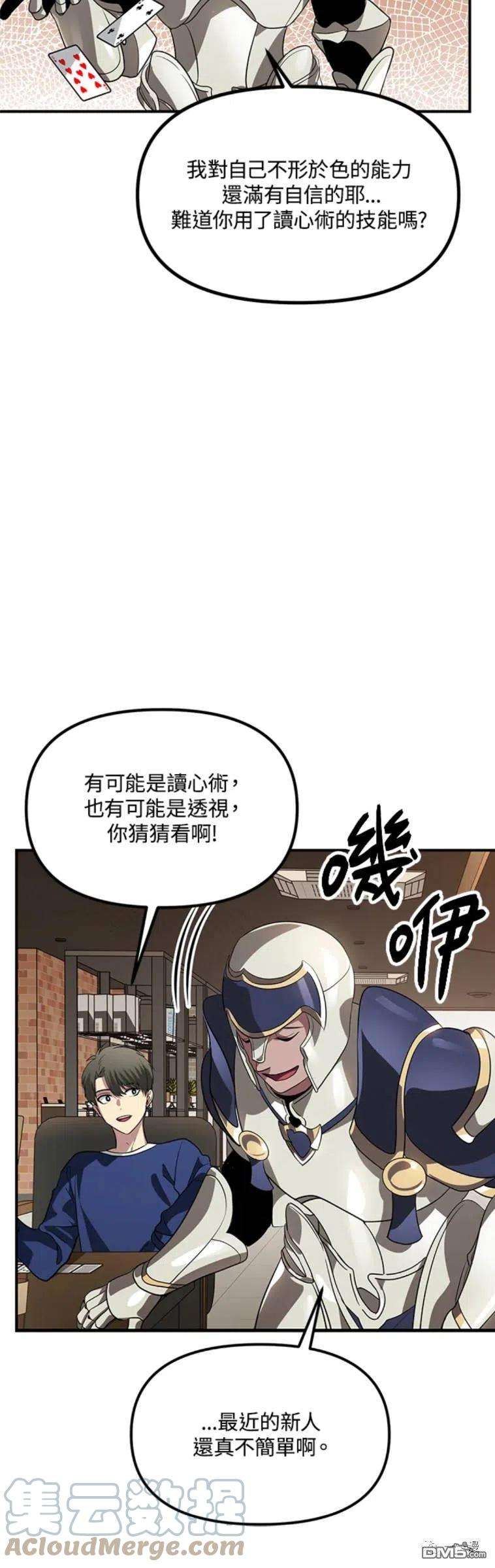 SSS级死而复生的猎人18话