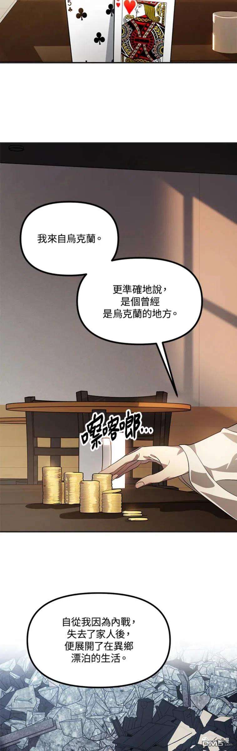 SSS级死而复生的猎人18话