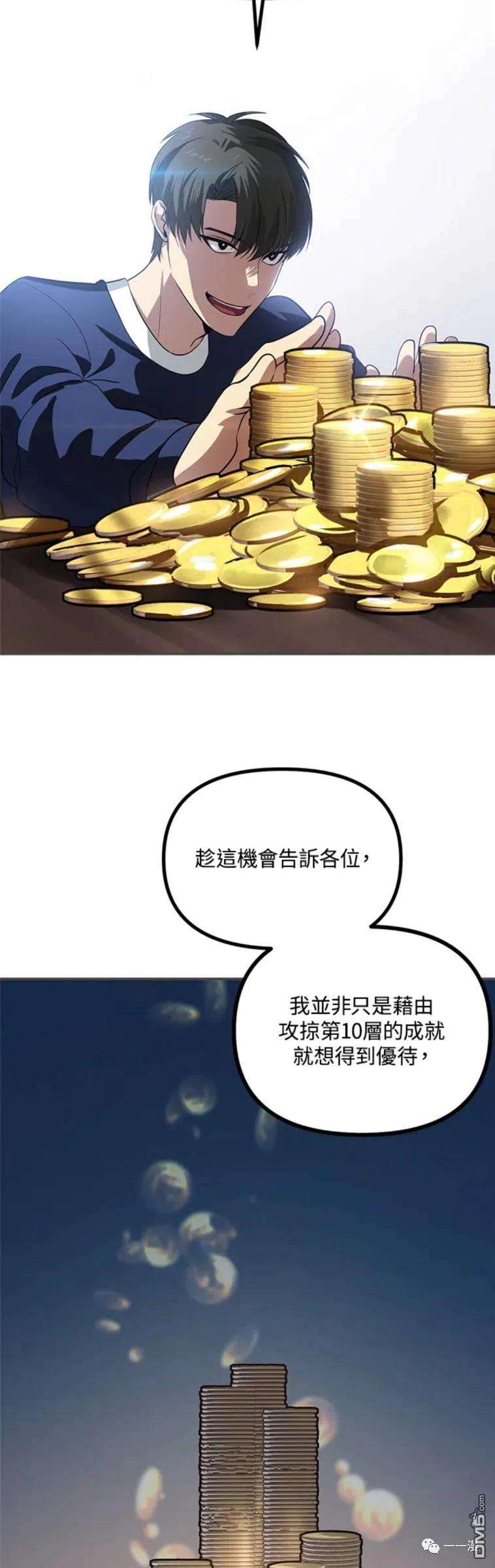 SSS级死而复生的猎人18话