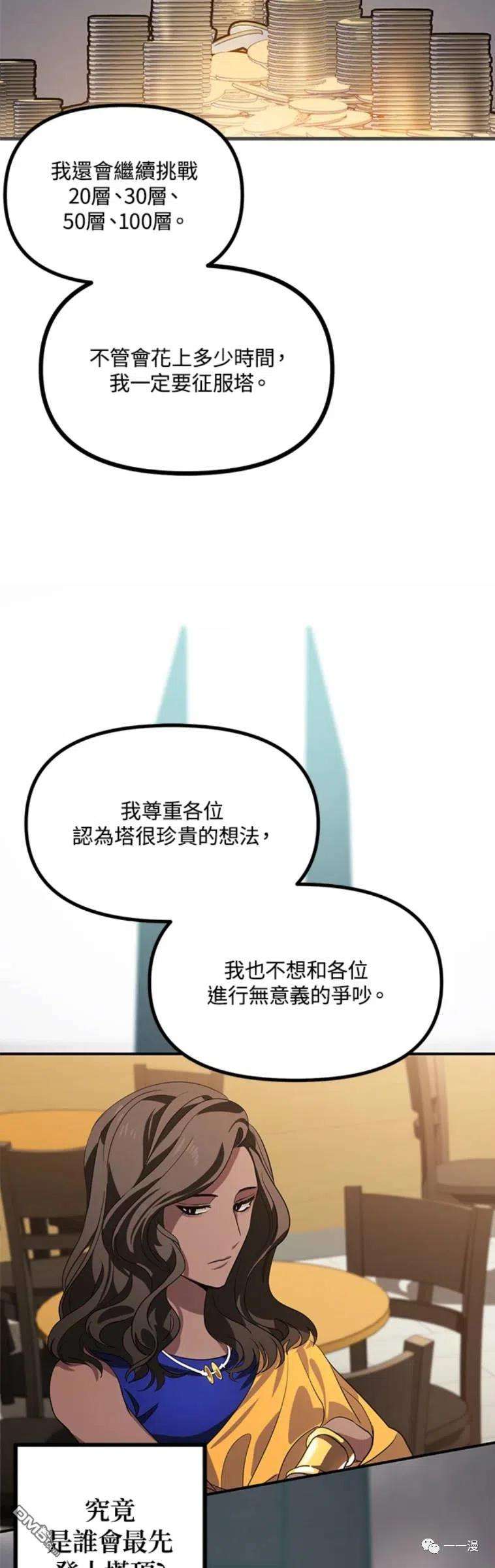SSS级死而复生的猎人18话