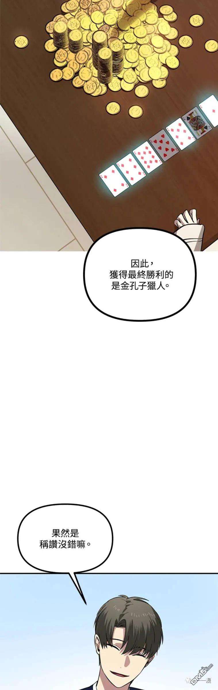 SSS级死而复生的猎人18话