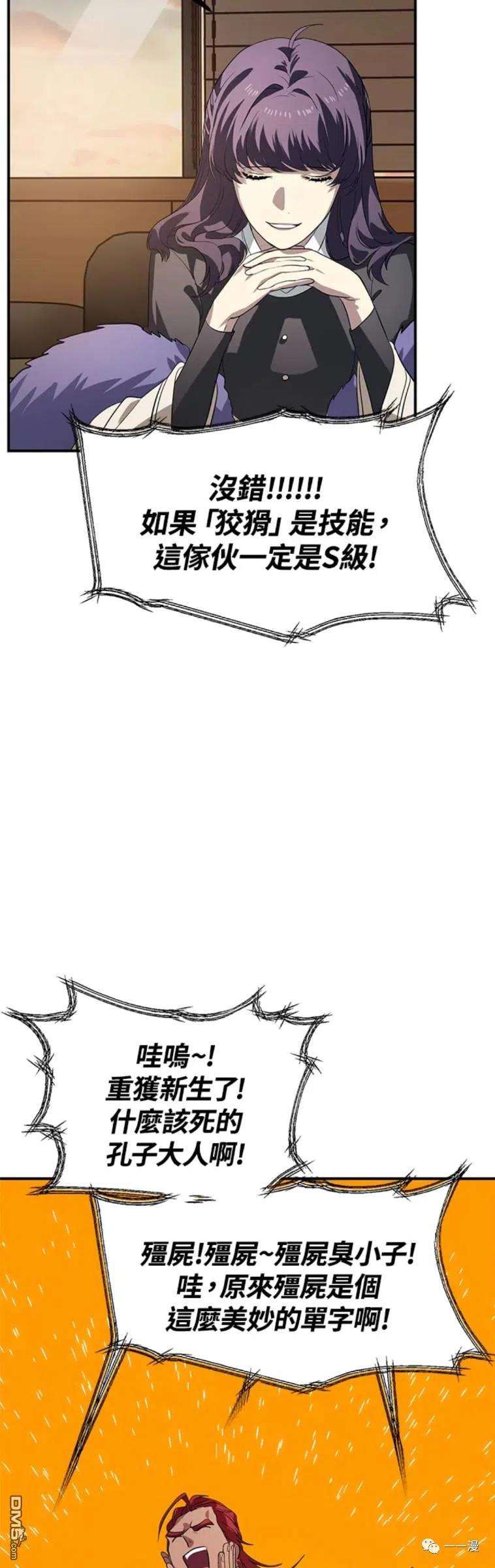 SSS级死而复生的猎人18话