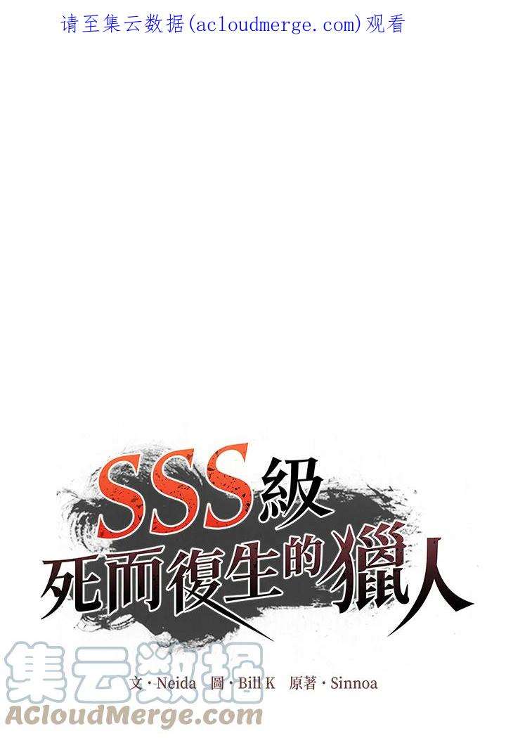 SSS级死而复生的猎人19话
