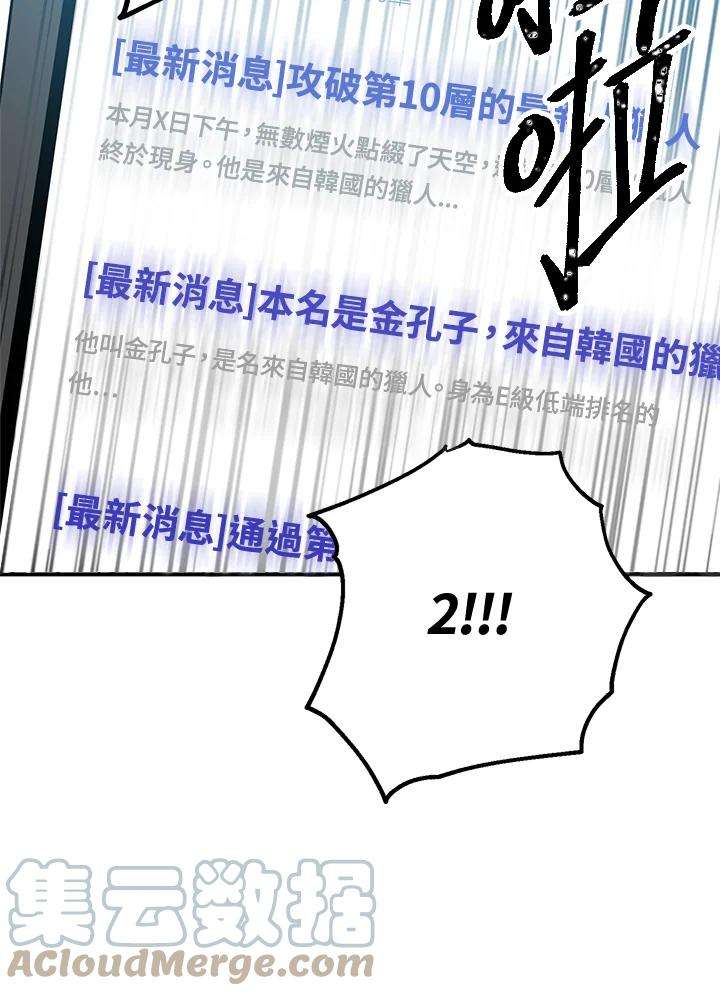 SSS级死而复生的猎人19话