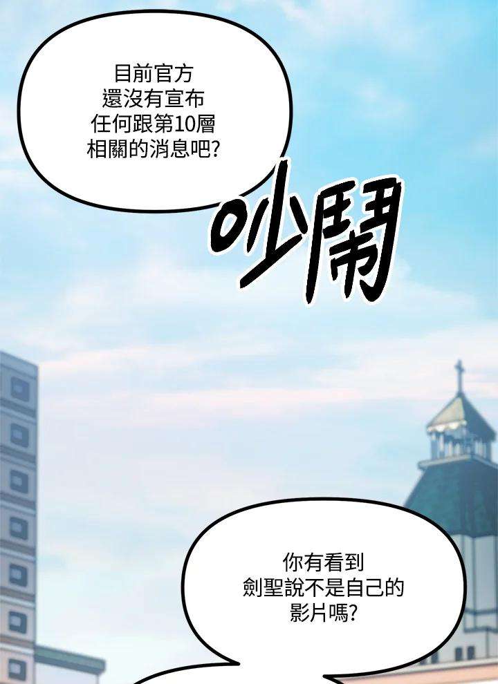 SSS级死而复生的猎人19话