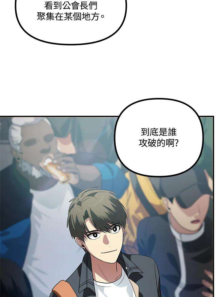 SSS级死而复生的猎人19话