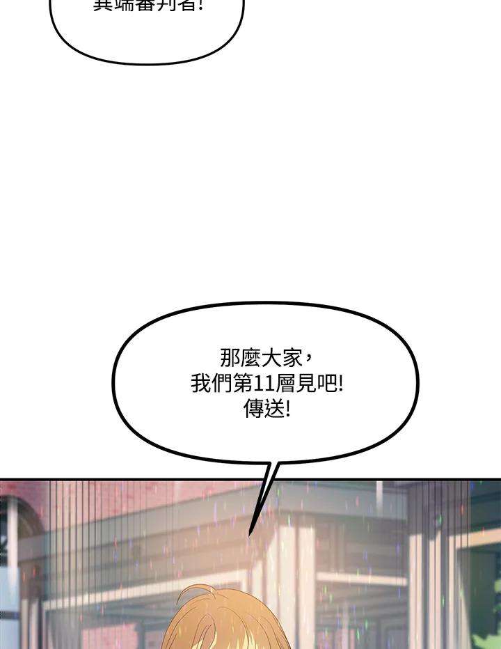 SSS级死而复生的猎人19话