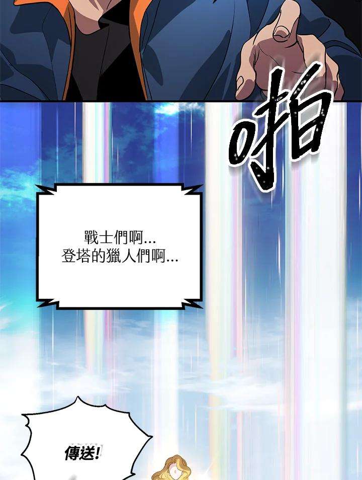 SSS级死而复生的猎人19话