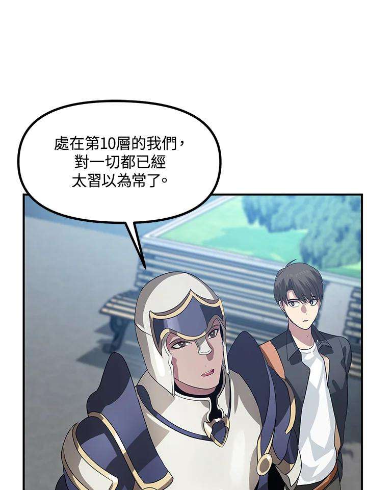 SSS级死而复生的猎人19话