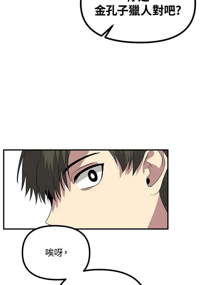 SSS级死而复生的猎人19话