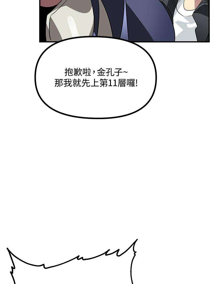 SSS级死而复生的猎人19话