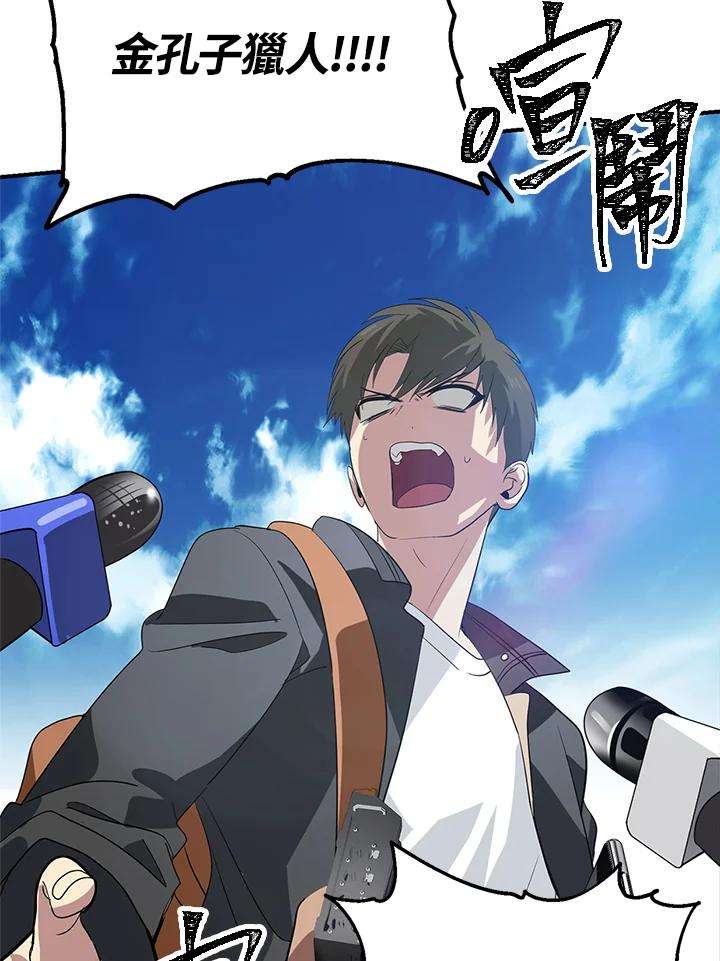 SSS级死而复生的猎人19话