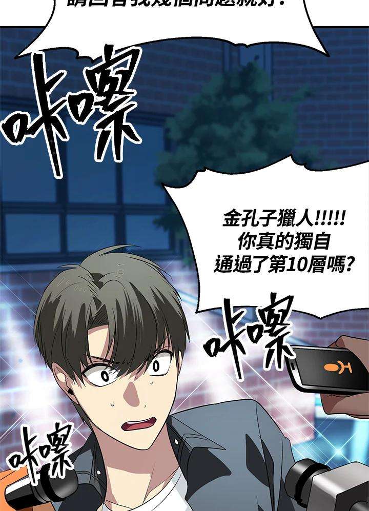 SSS级死而复生的猎人19话