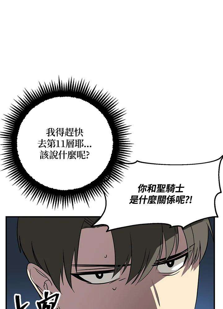 SSS级死而复生的猎人19话