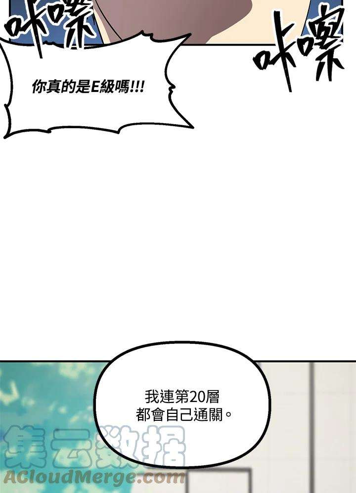 SSS级死而复生的猎人19话