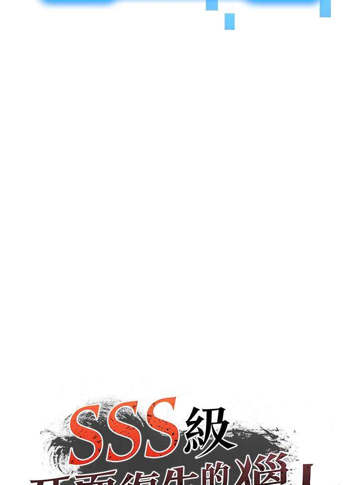 SSS级死而复生的猎人20话