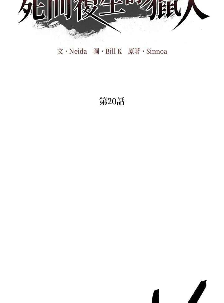 SSS级死而复生的猎人20话