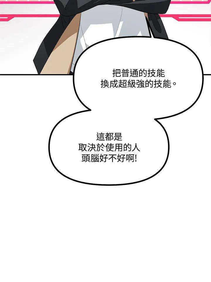 SSS级死而复生的猎人20话