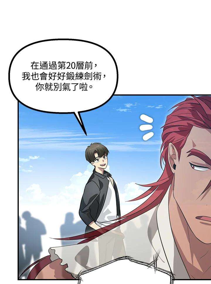 SSS级死而复生的猎人21话