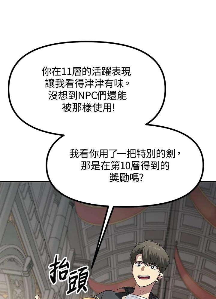SSS级死而复生的猎人22话