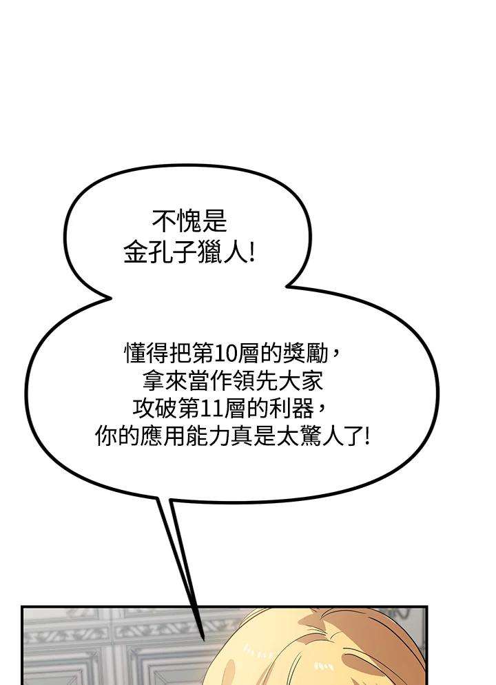SSS级死而复生的猎人22话