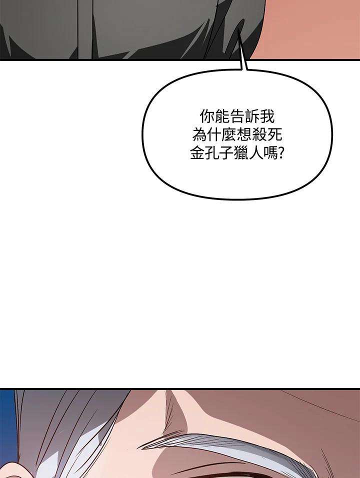 SSS级死而复生的猎人22话