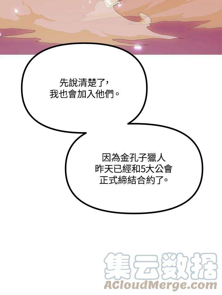 SSS级死而复生的猎人22话