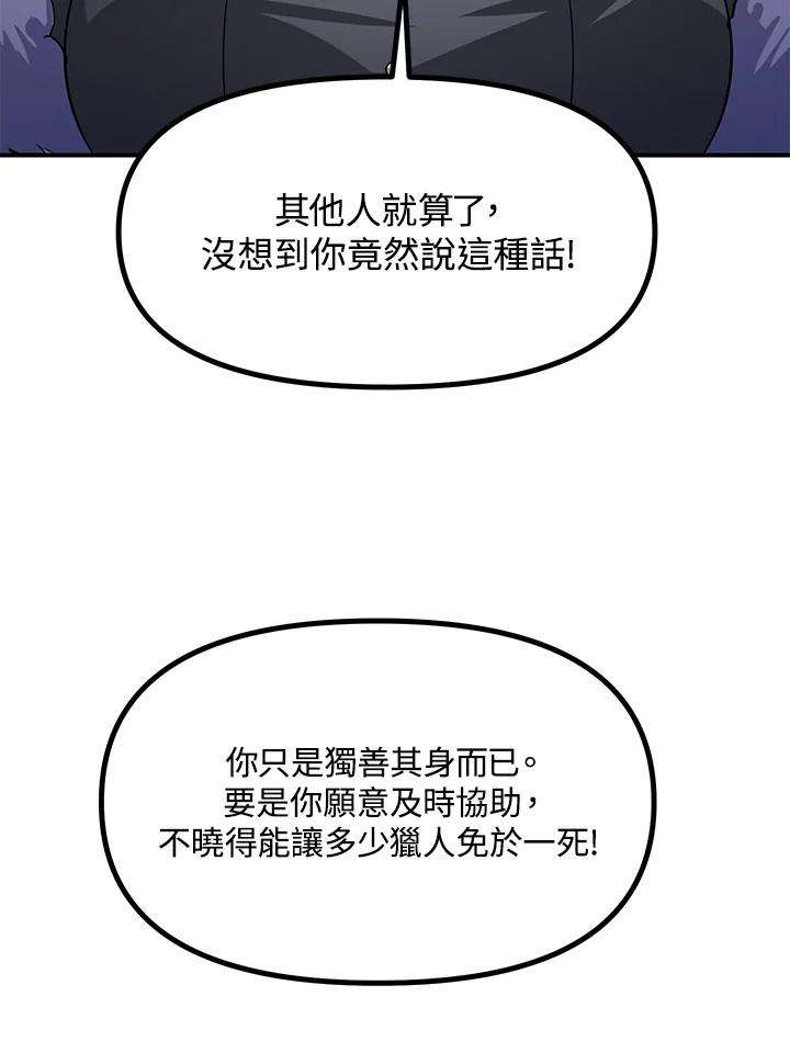 SSS级死而复生的猎人23话