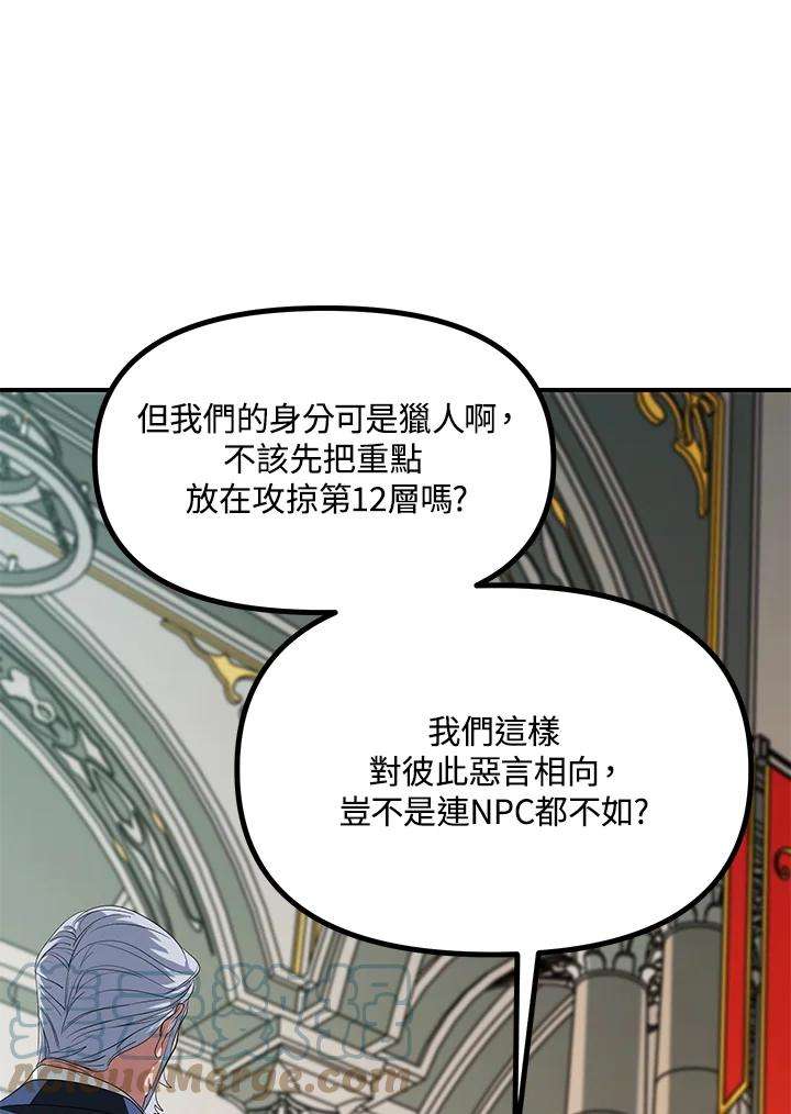 SSS级死而复生的猎人23话