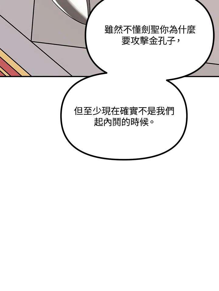 SSS级死而复生的猎人23话