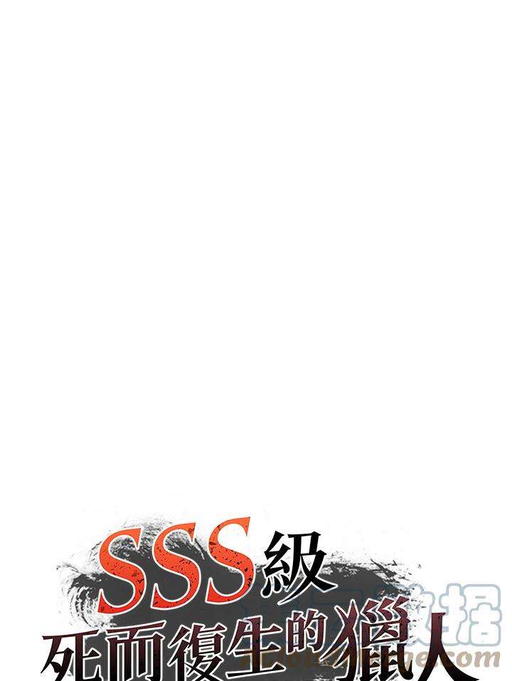 SSS级死而复生的猎人23话