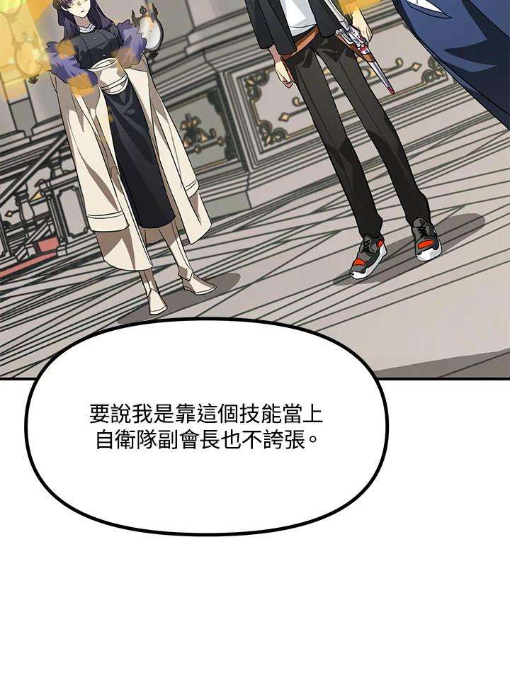 SSS级死而复生的猎人23话