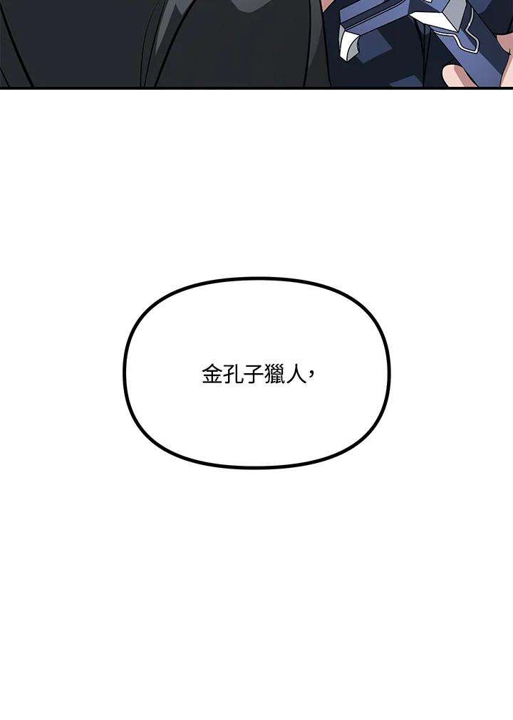 SSS级死而复生的猎人23话