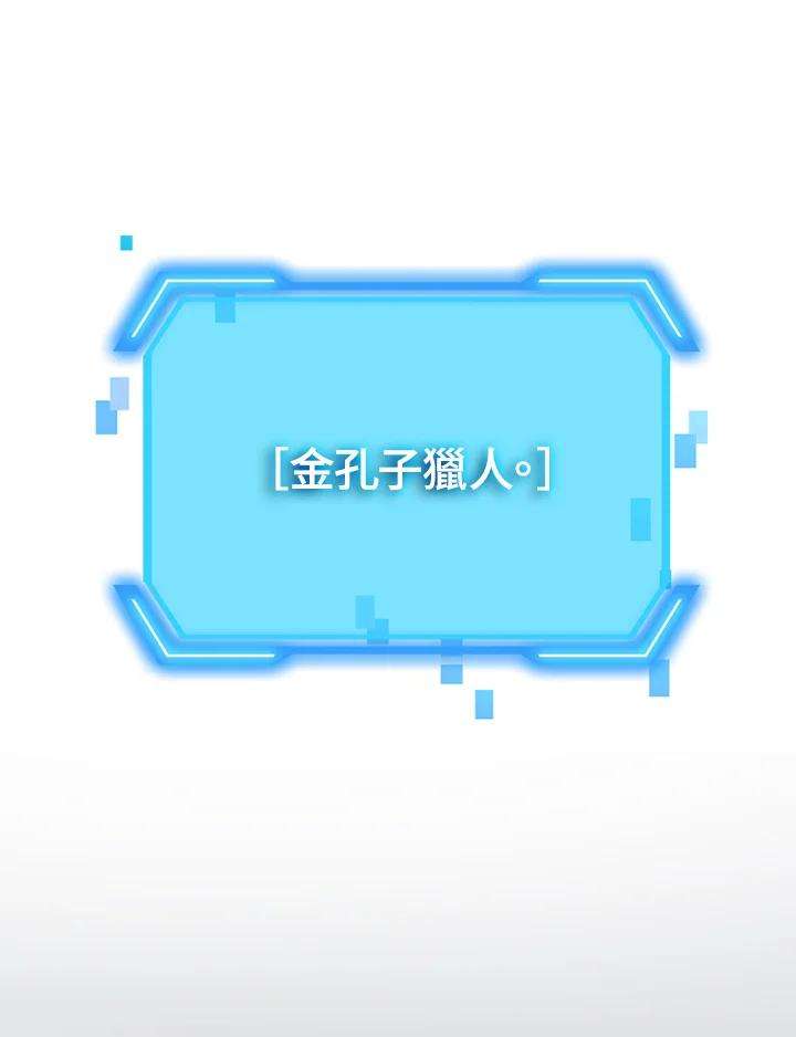 SSS级死而复生的猎人24话