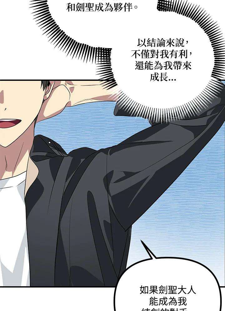 SSS级死而复生的猎人24话