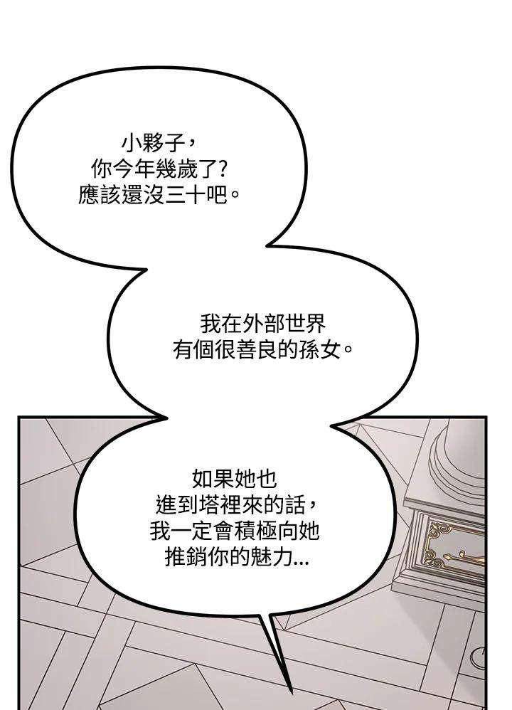 SSS级死而复生的猎人24话