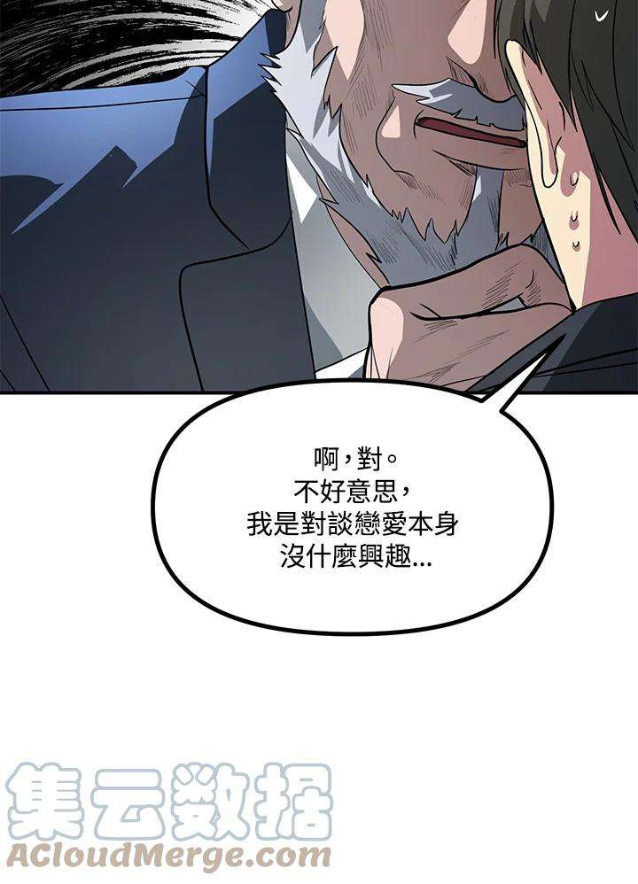 SSS级死而复生的猎人24话