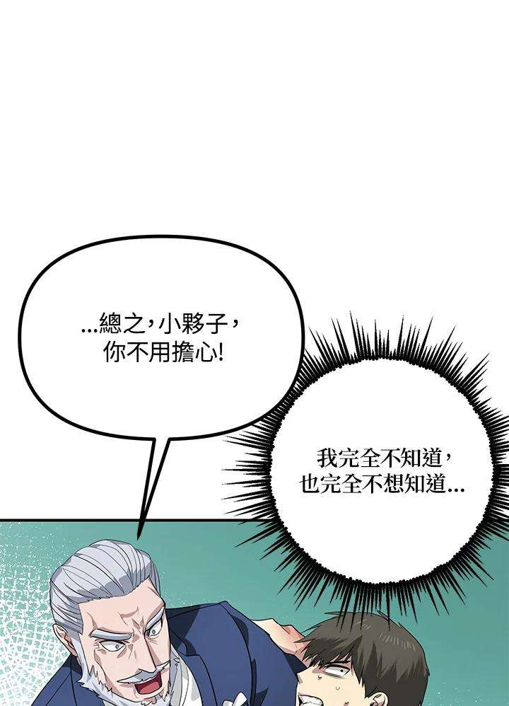 SSS级死而复生的猎人24话