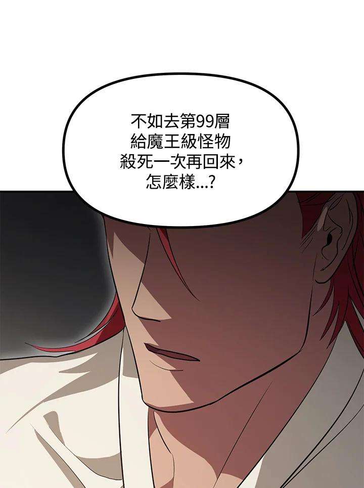 SSS级死而复生的猎人25话