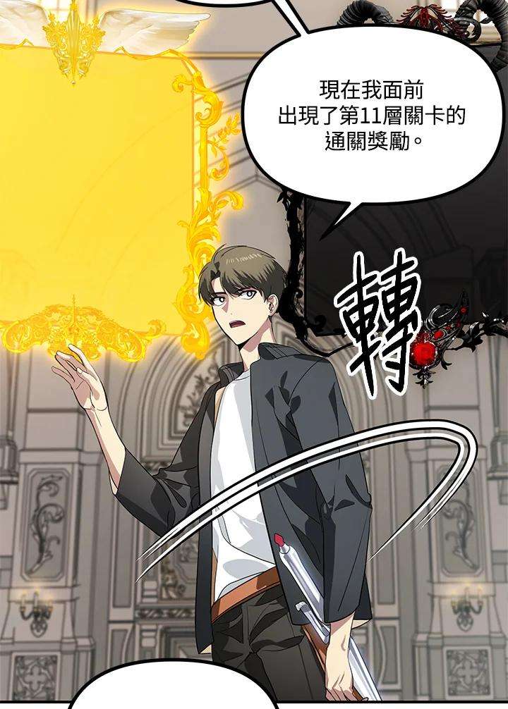 SSS级死而复生的猎人25话