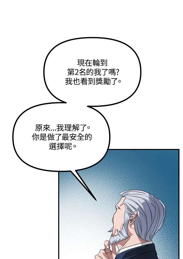 SSS级死而复生的猎人25话
