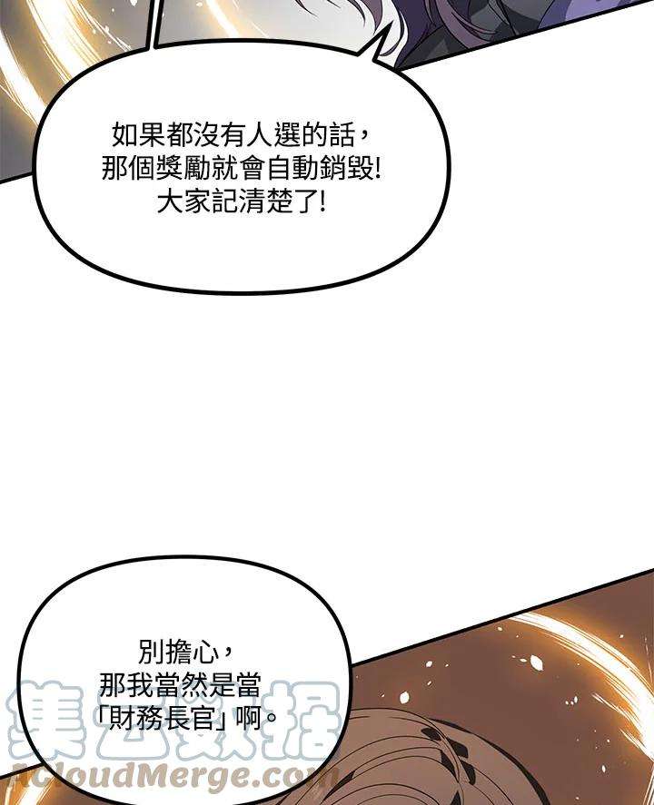 SSS级死而复生的猎人25话
