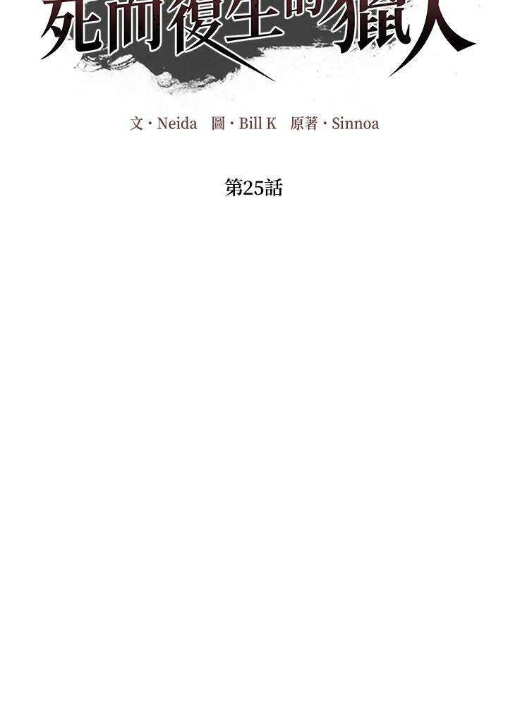 SSS级死而复生的猎人25话