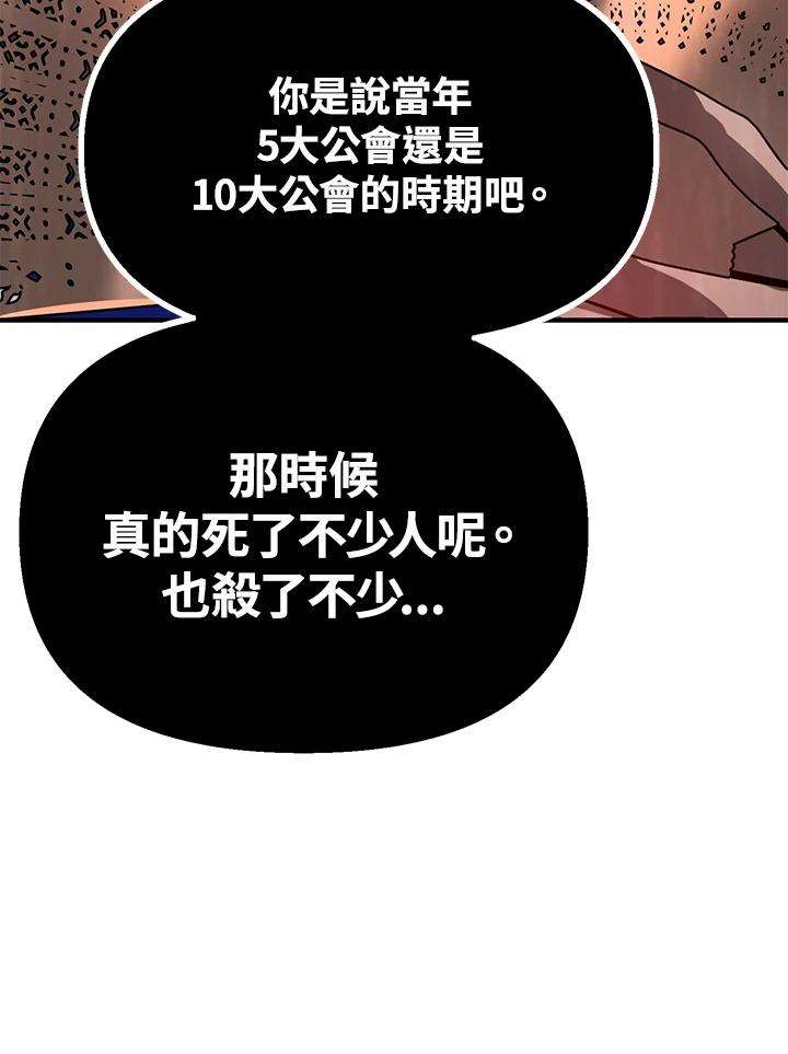 SSS级死而复生的猎人25话