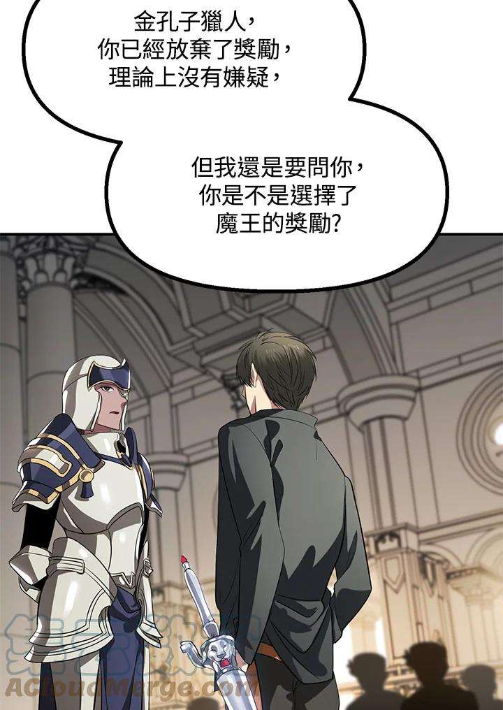 SSS级死而复生的猎人26话