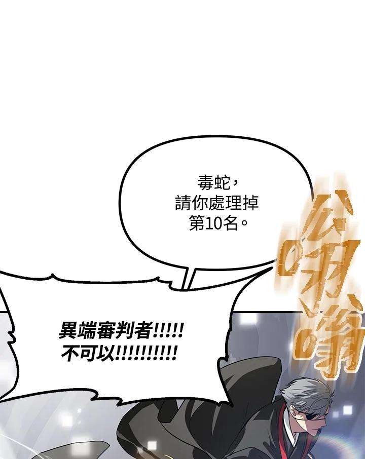 SSS级死而复生的猎人26话