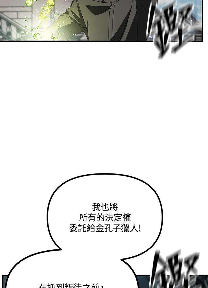 SSS级死而复生的猎人26话