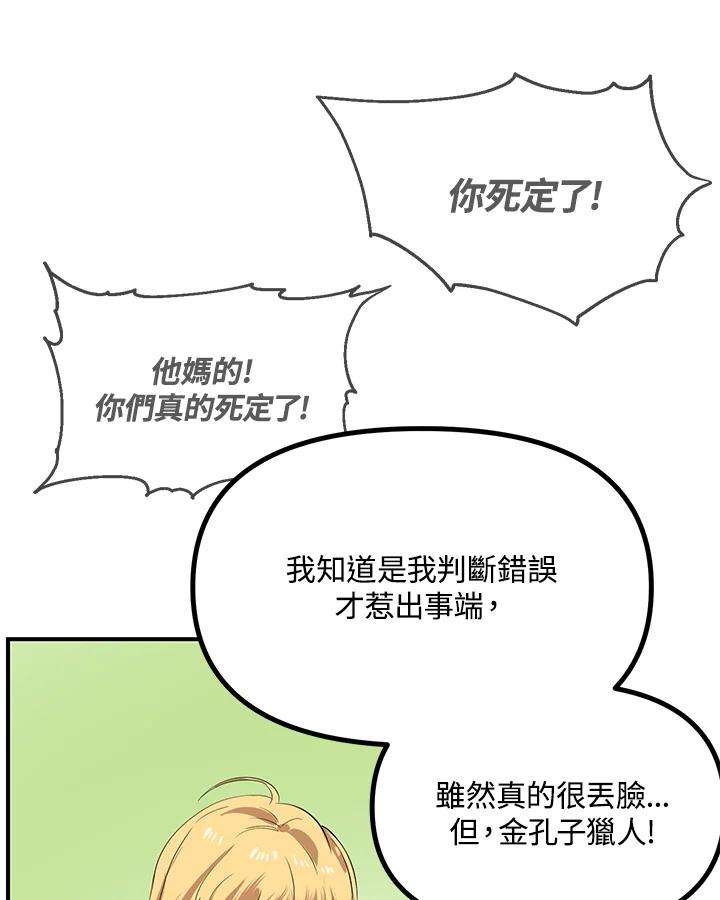 SSS级死而复生的猎人26话