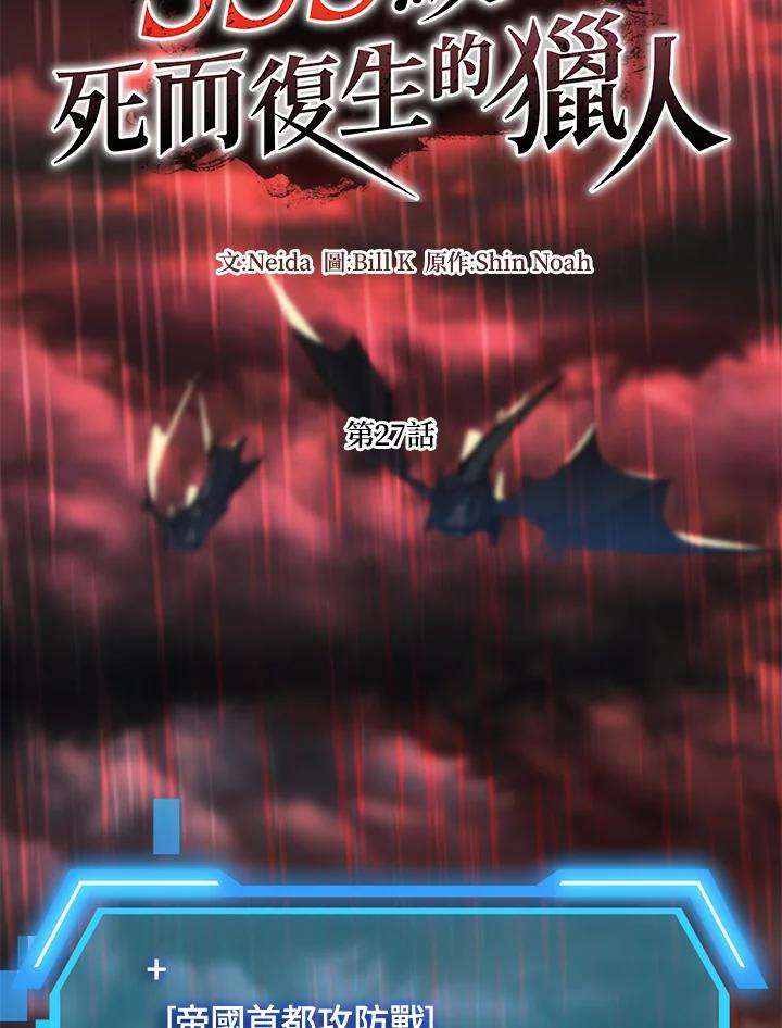 SSS级死而复生的猎人27话
