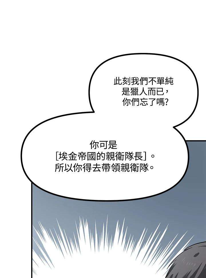 SSS级死而复生的猎人27话